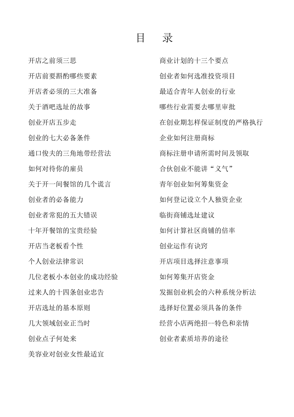 开店必赚招培训讲义_第2页