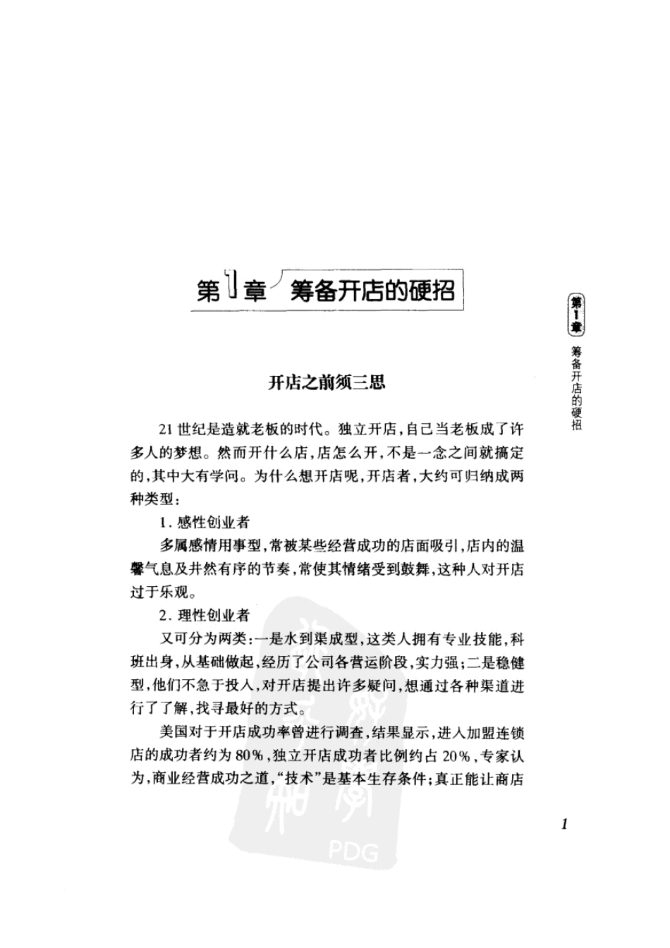 开店必赚招培训讲义_第3页