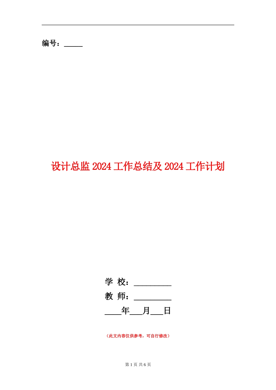设计总监2024工作总结及2024工作计划_第1页