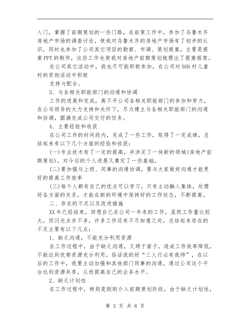 设计总监2024工作总结及2024工作计划_第3页