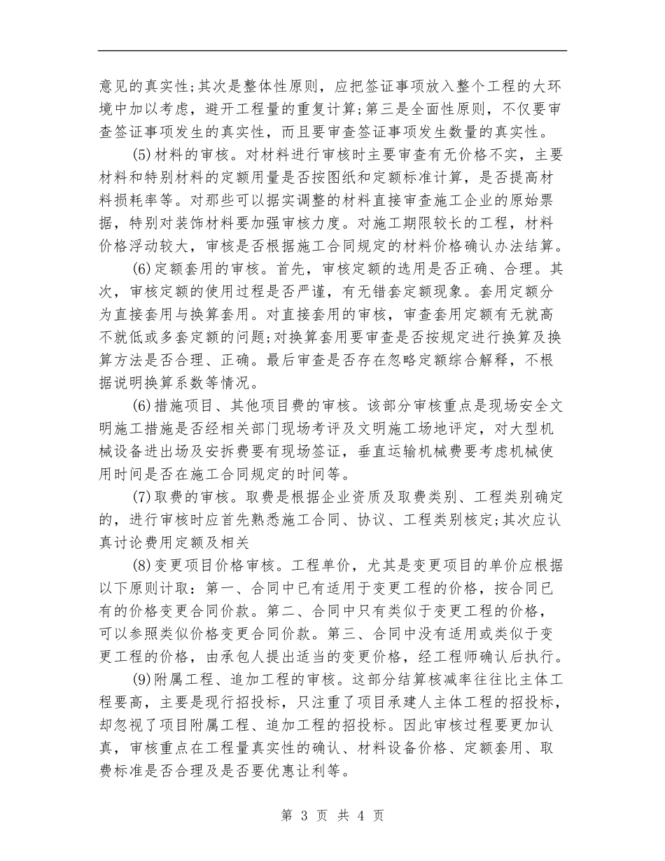 造价工程师年终工作总结范文_第3页