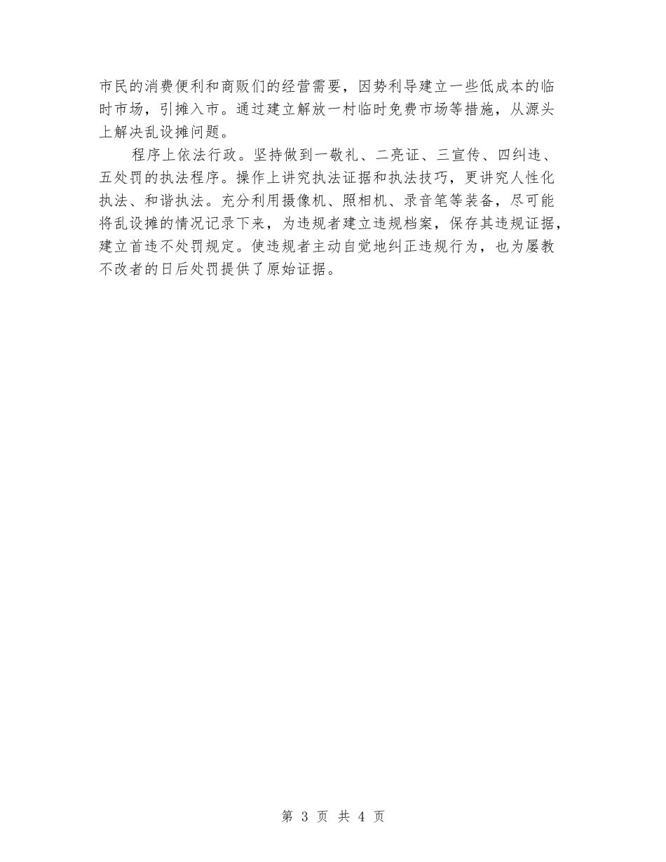 城管队长2024年个人总结范文_第3页