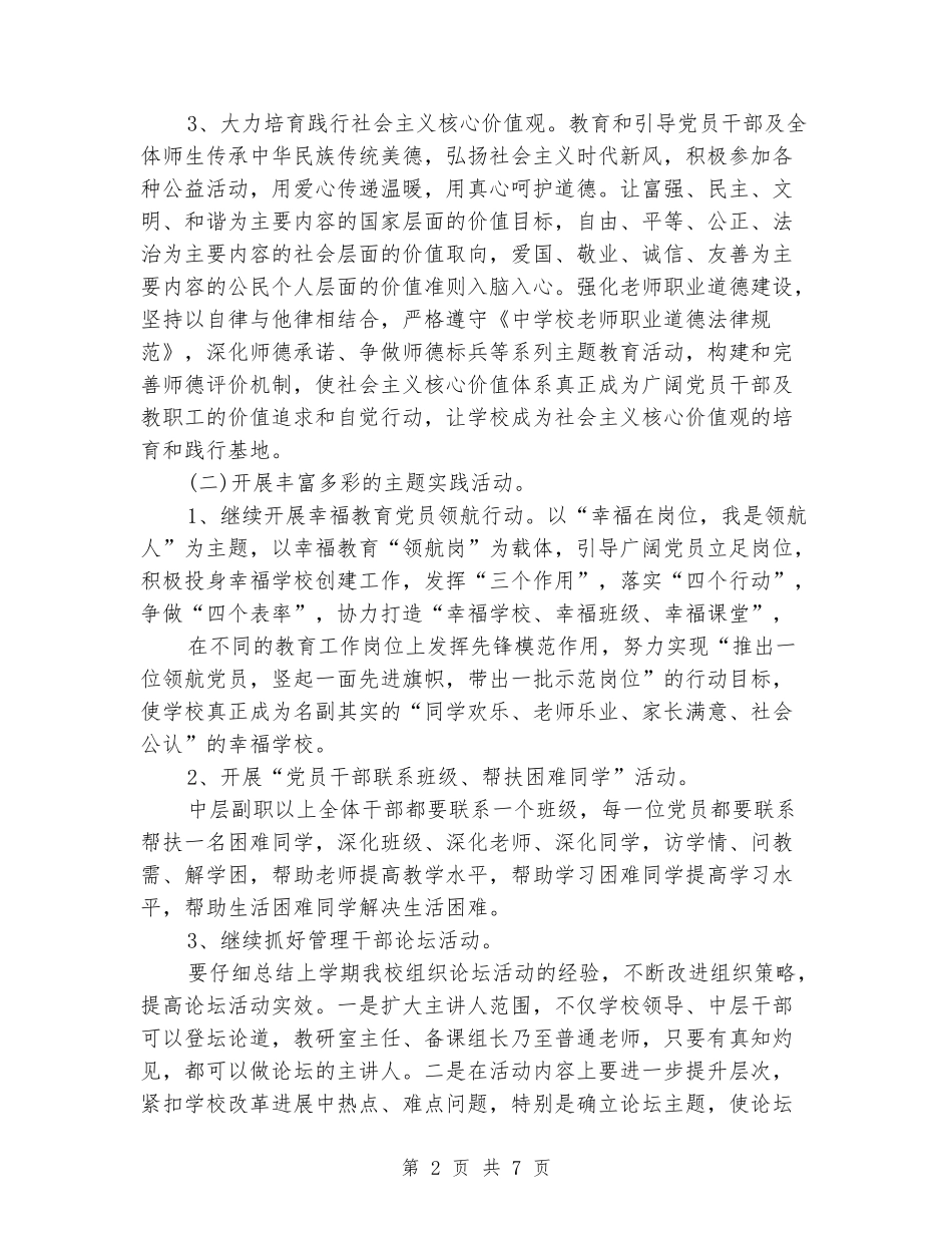 2024年初中学校党建工作计划_第2页