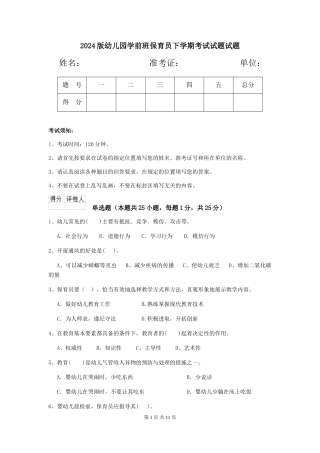 2018版幼儿园学前班保育员下学期考试试题试题