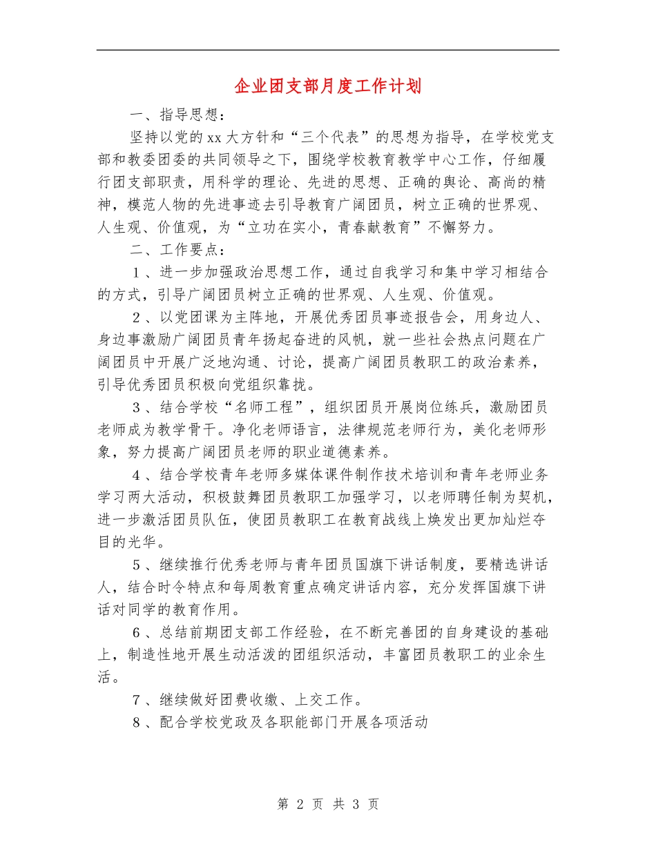 企业团支部月度工作计划_第2页