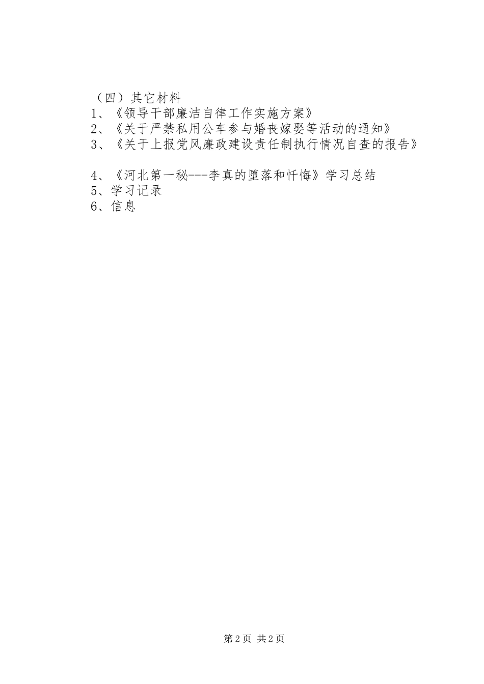 开发区党风廉政建设材料汇总_第2页