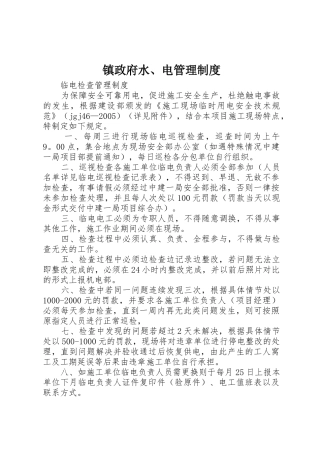 镇政府水、电规章制度管理