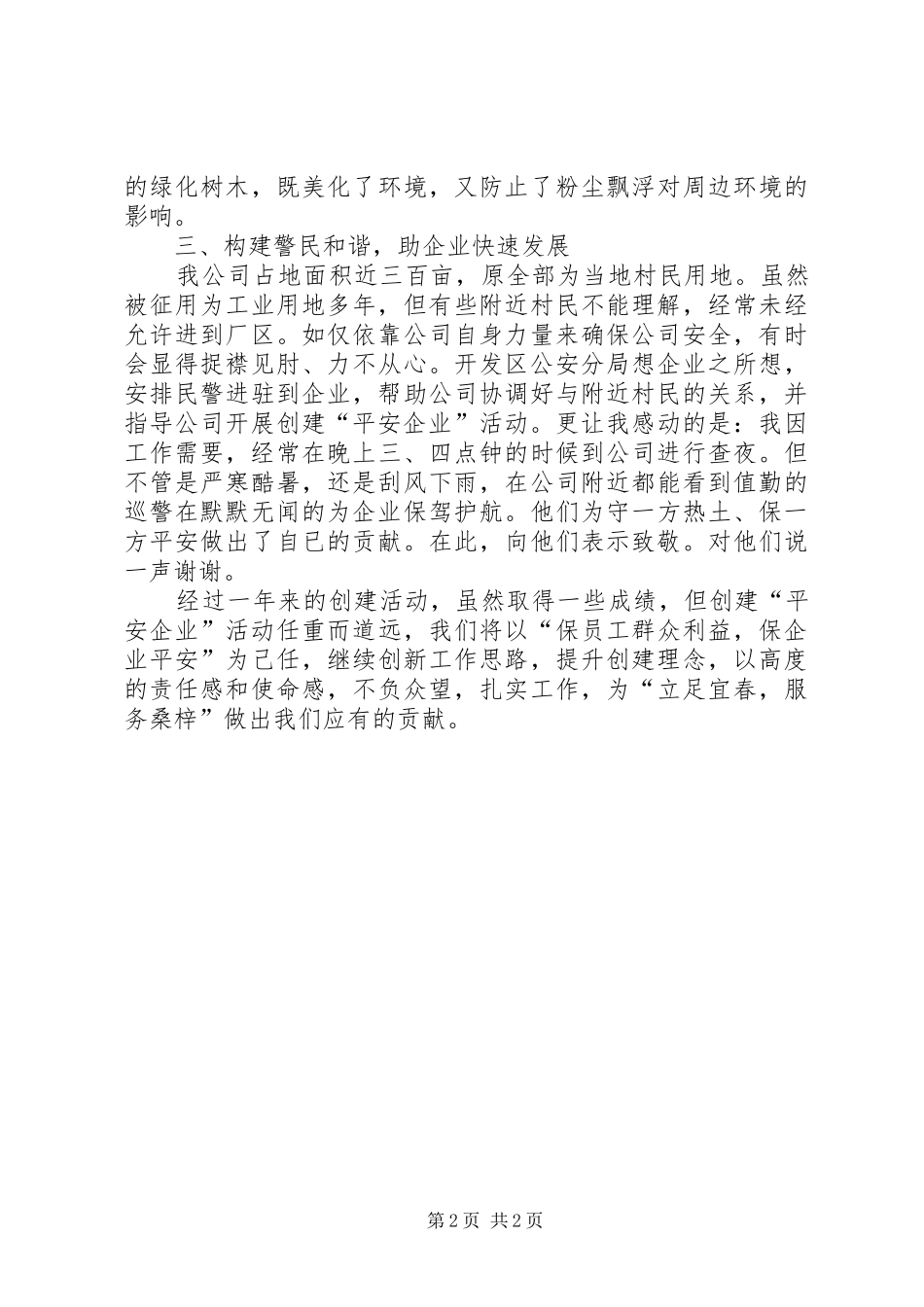 平安企业创建活动总结活动总结_第2页