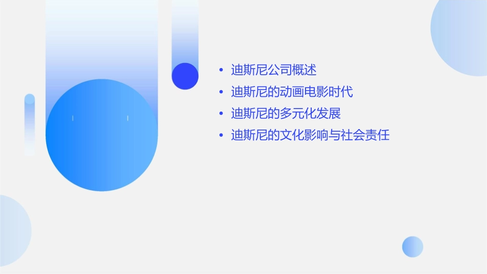 迪斯尼发展史课件_第2页