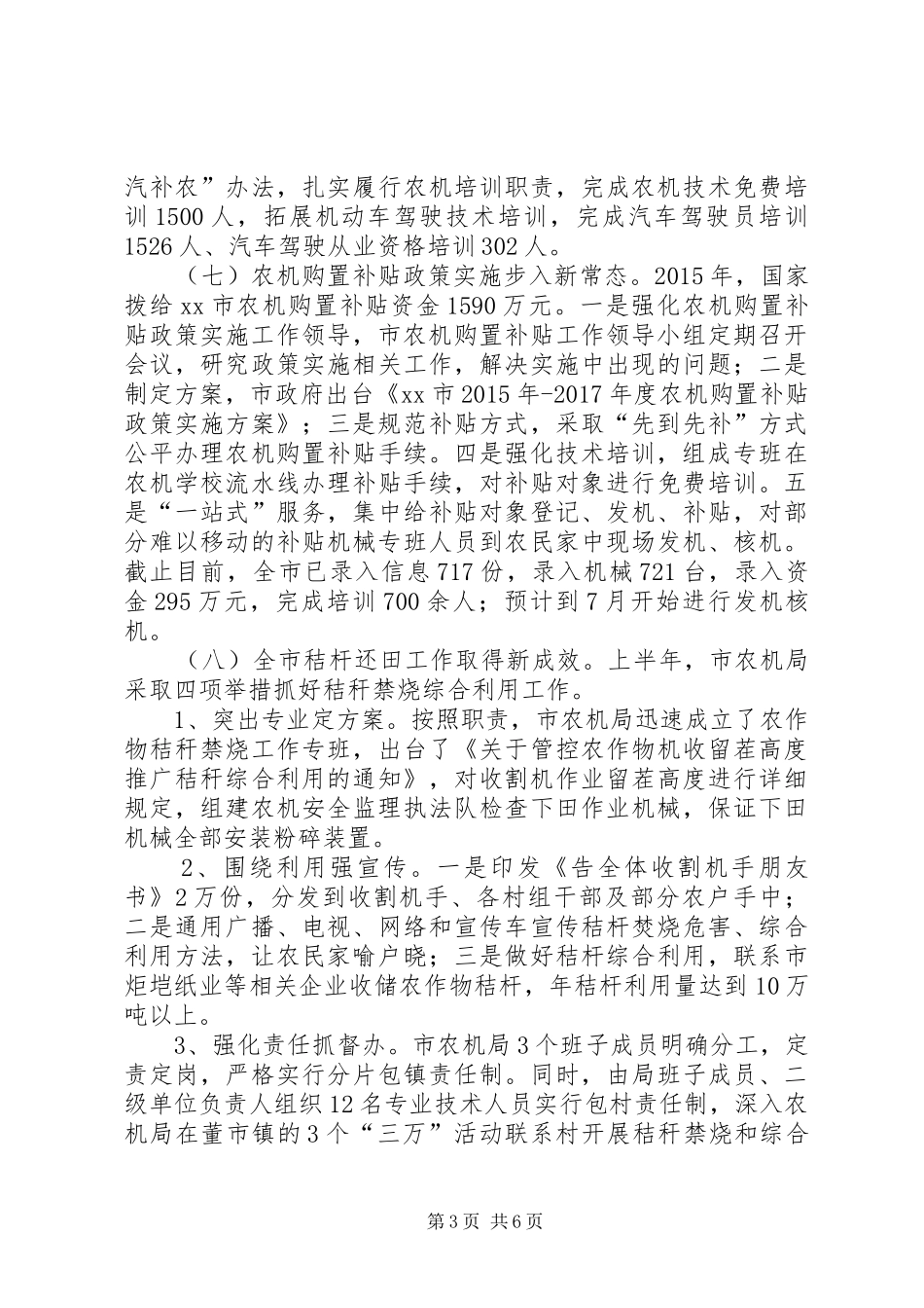 农机办上半年农机化工作总结_第3页