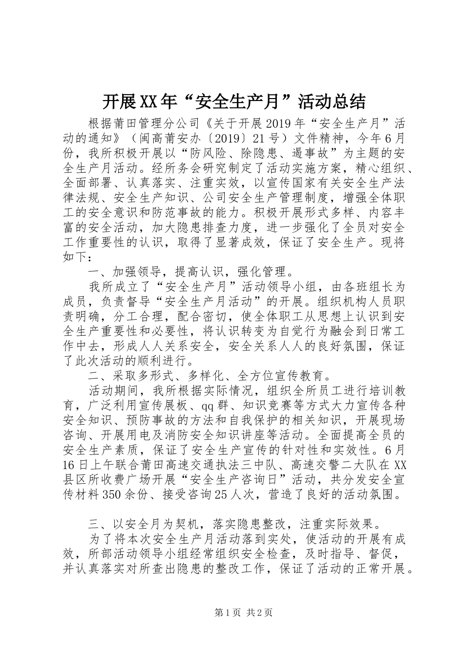 开展XX年“安全生产月”活动总结_第1页
