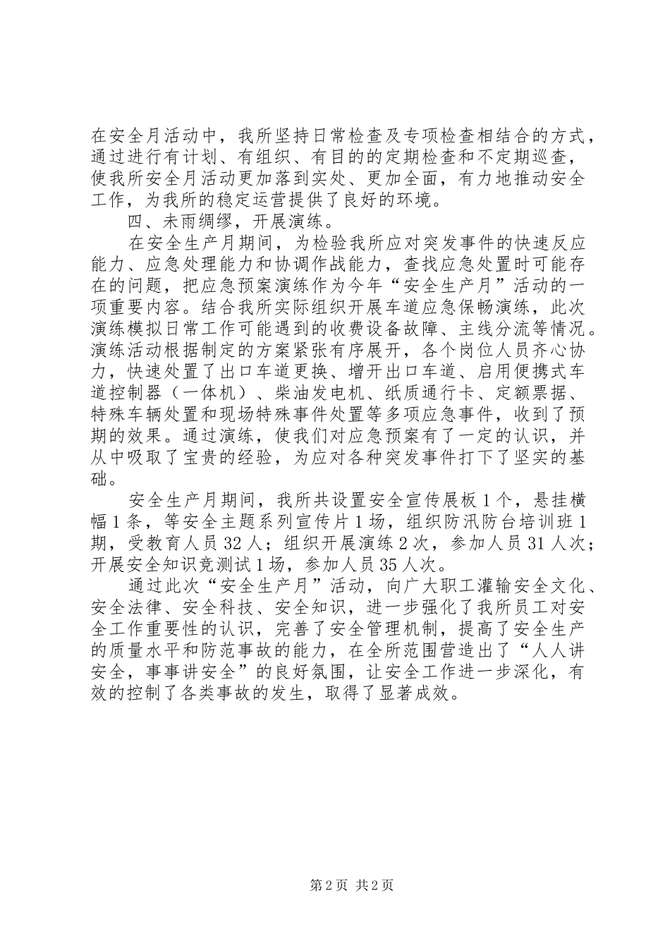 开展XX年“安全生产月”活动总结_第2页