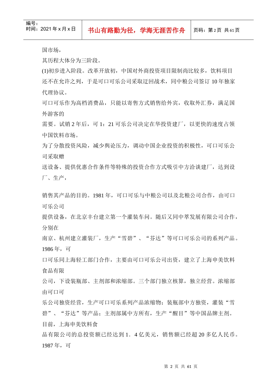 可口可乐中国营销策略_第2页