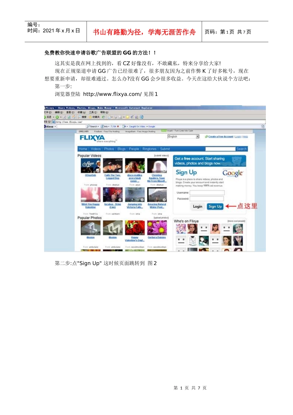 免费教你快速申请谷歌广告联盟的GG的方法_第1页