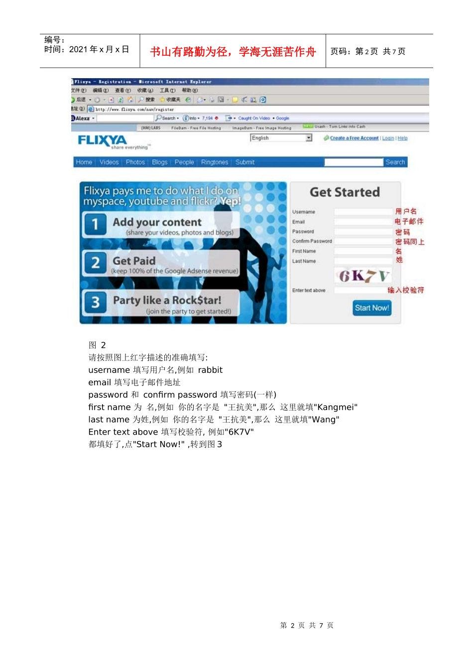 免费教你快速申请谷歌广告联盟的GG的方法_第2页
