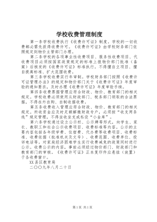 学校收费管理规章制度