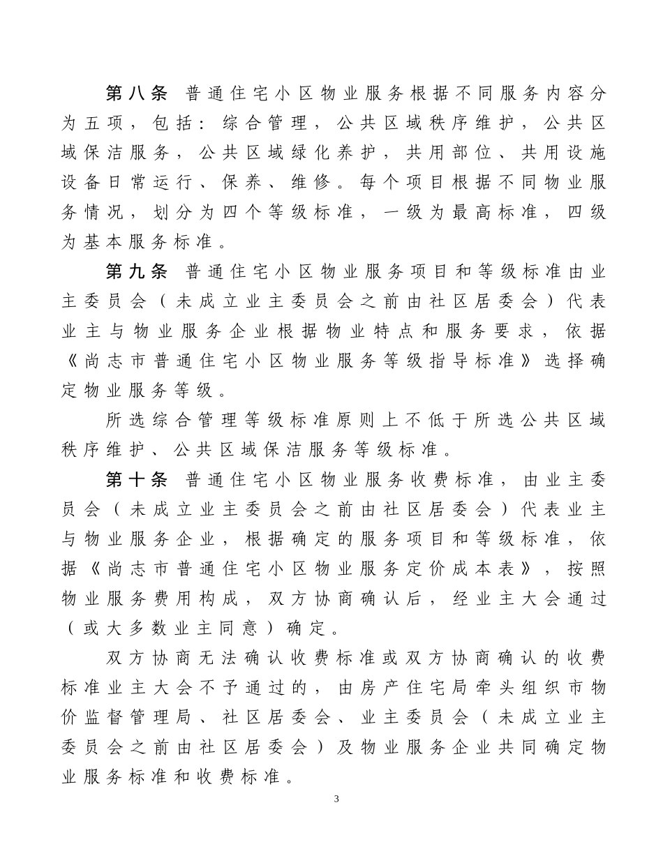 尚志市物业服务收费暂行办法_第3页