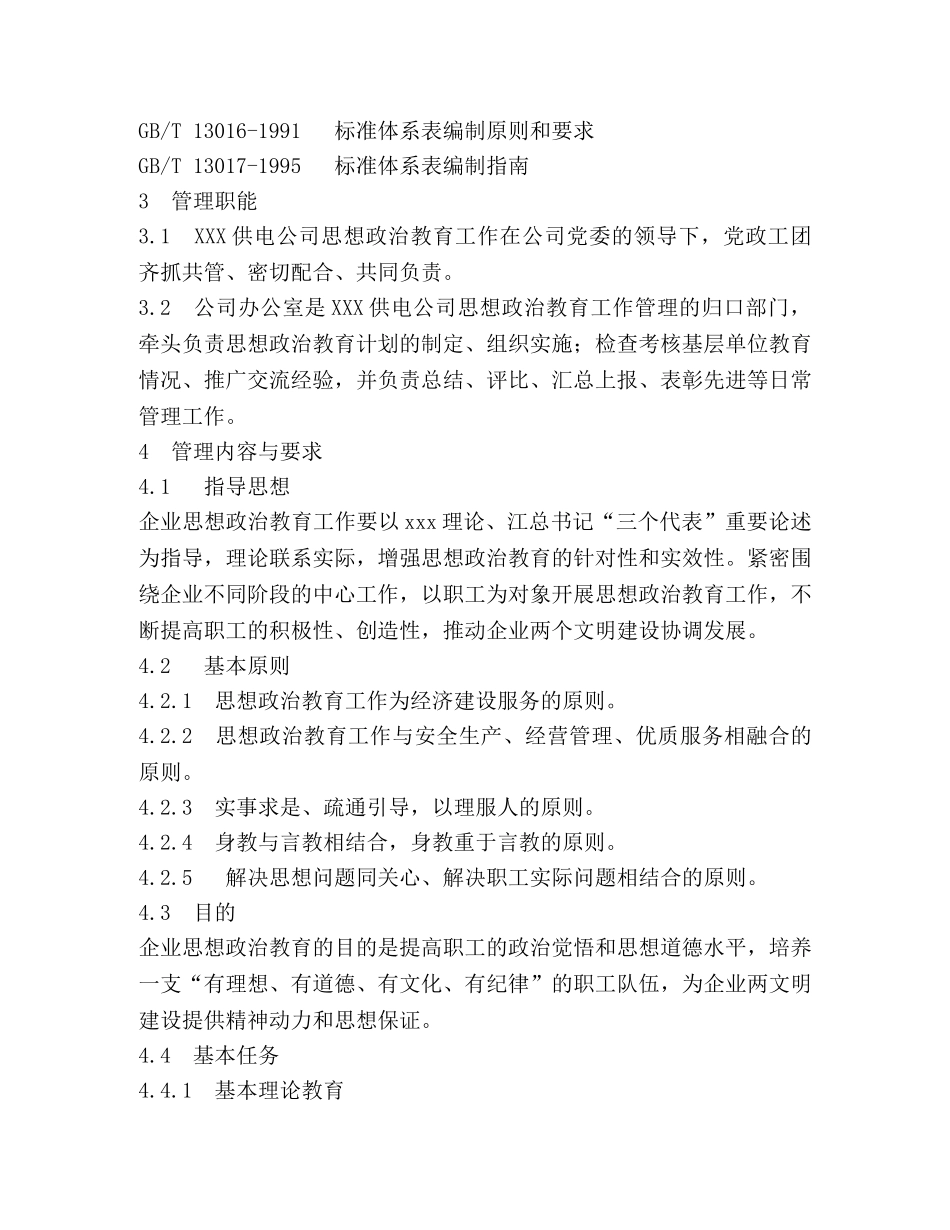 思想政治教育工作实施办法 _第2页