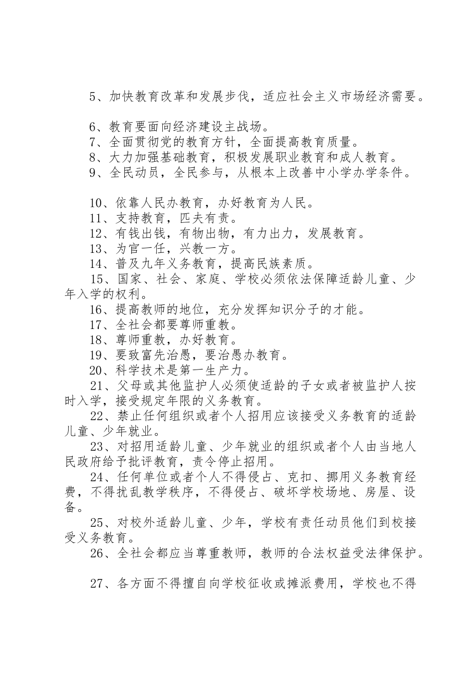 “两基”迎国检工作宣传标语大全_第2页