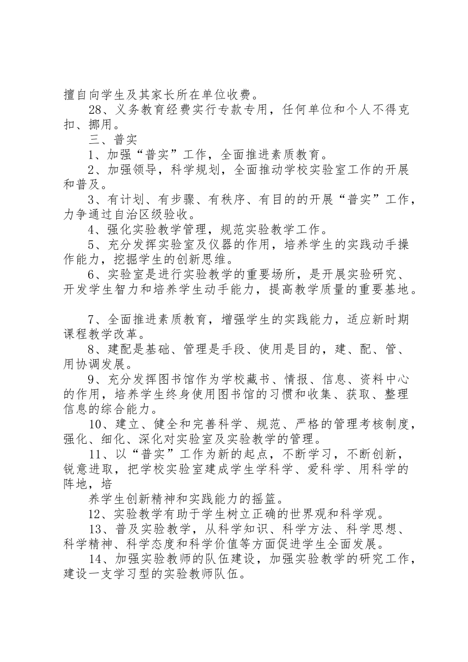 “两基”迎国检工作宣传标语大全_第3页