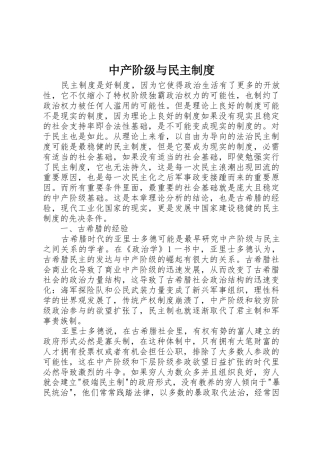 中产阶级与民主规章制度细则