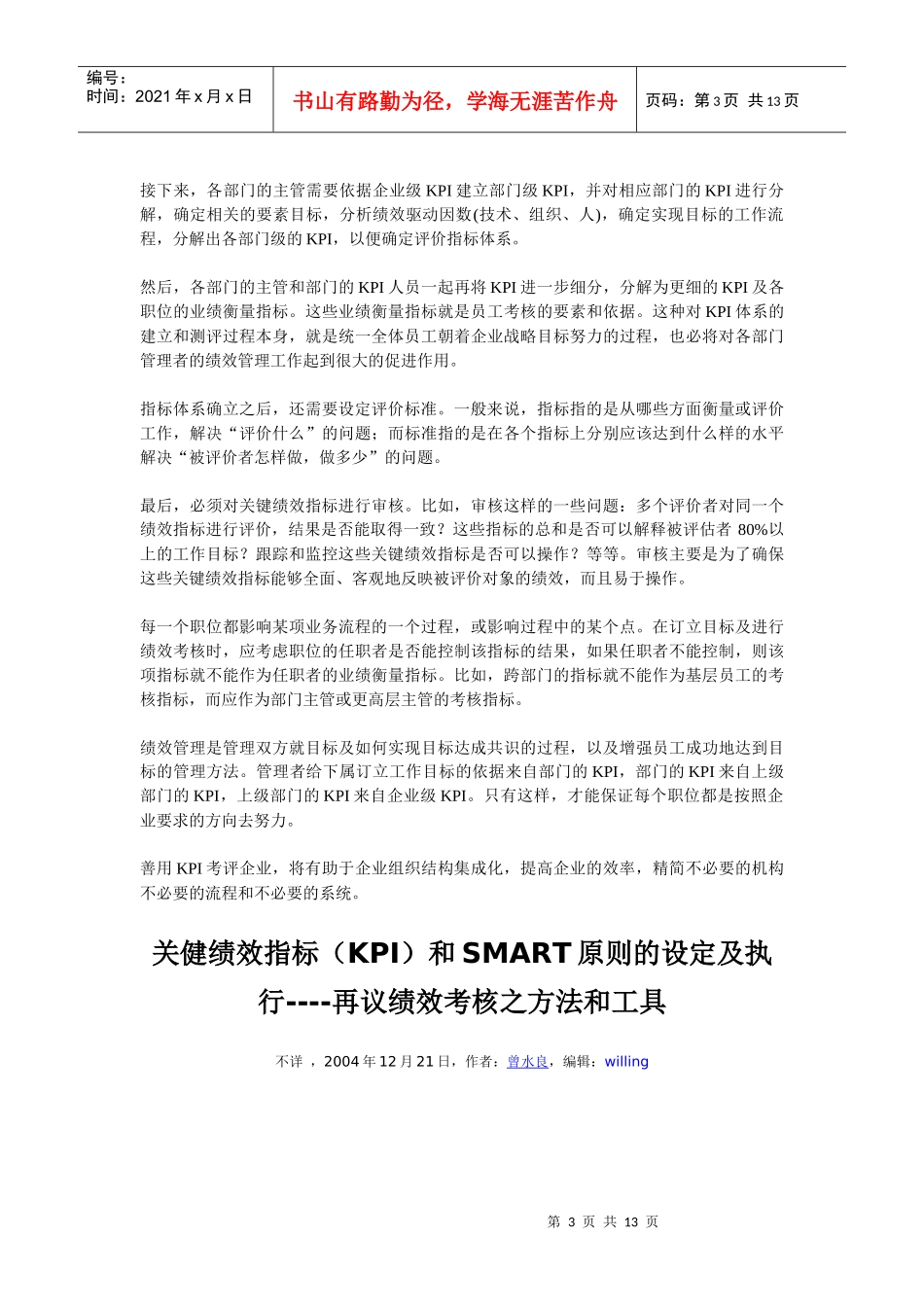 KPI指标监控物流服务质量_第3页