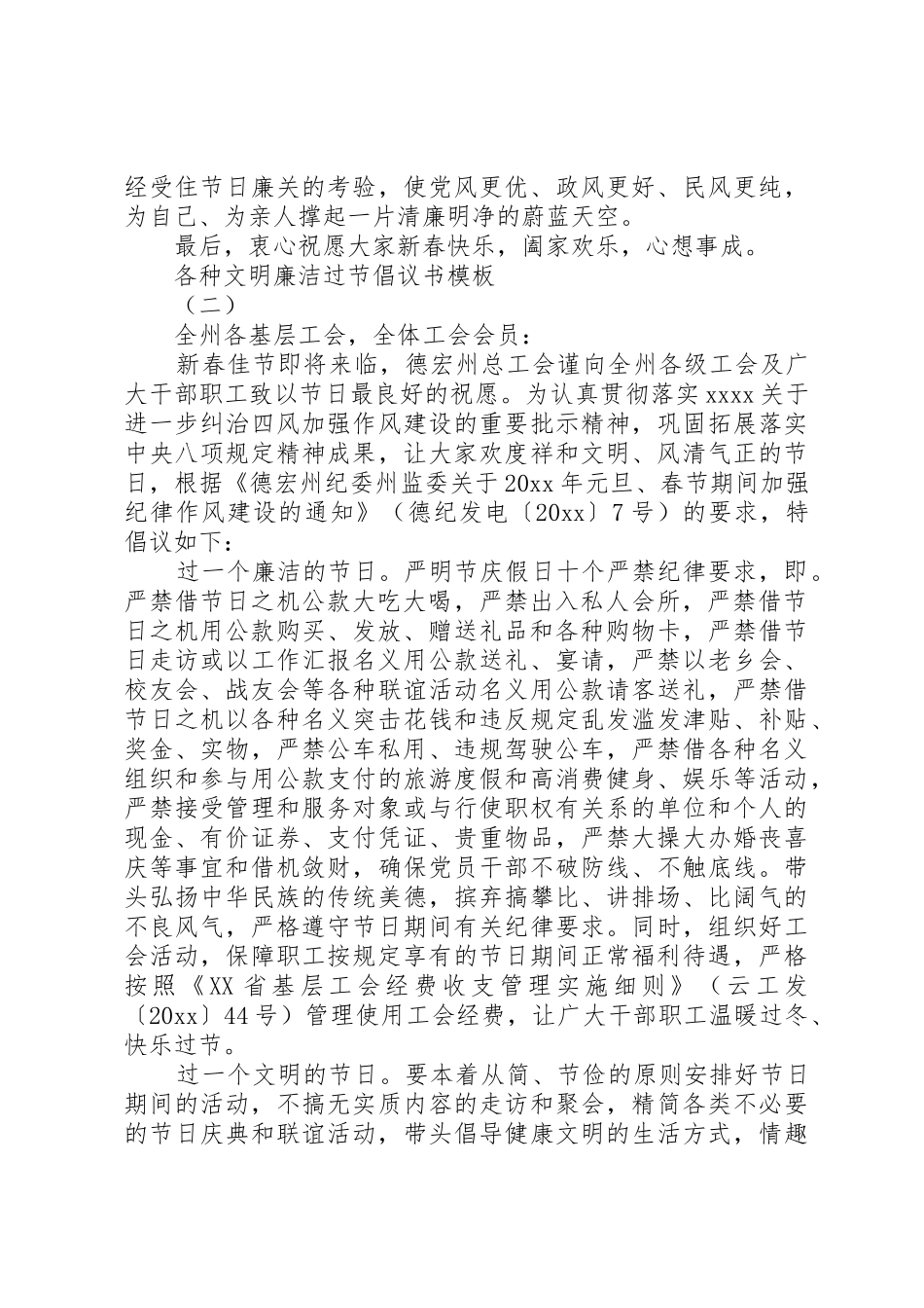 各种文明廉洁过节倡议书范文模板_第2页
