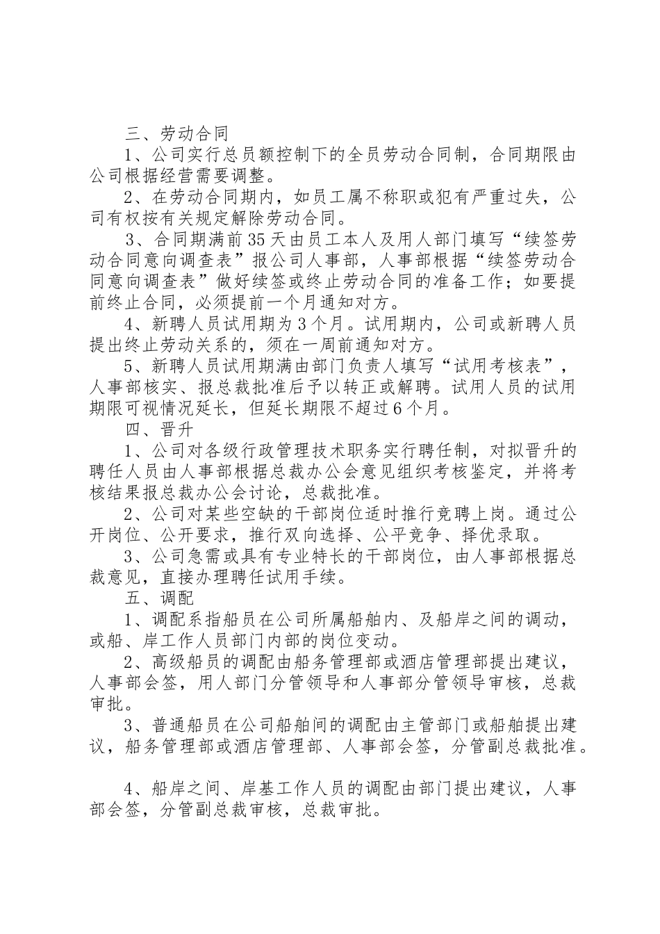 劳动人事规章制度管理_第2页