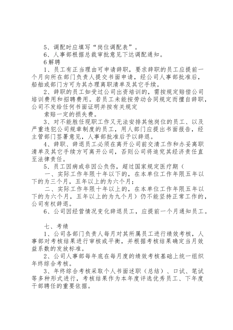 劳动人事规章制度管理_第3页