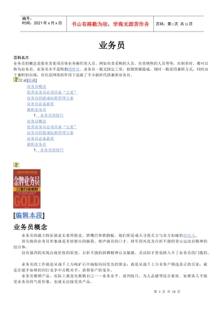 向你诠释什么是业务管理知识