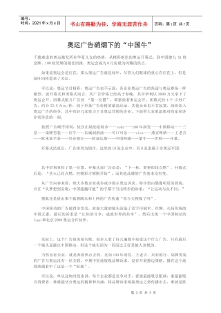 奥运广告硝烟下的“中国牛”