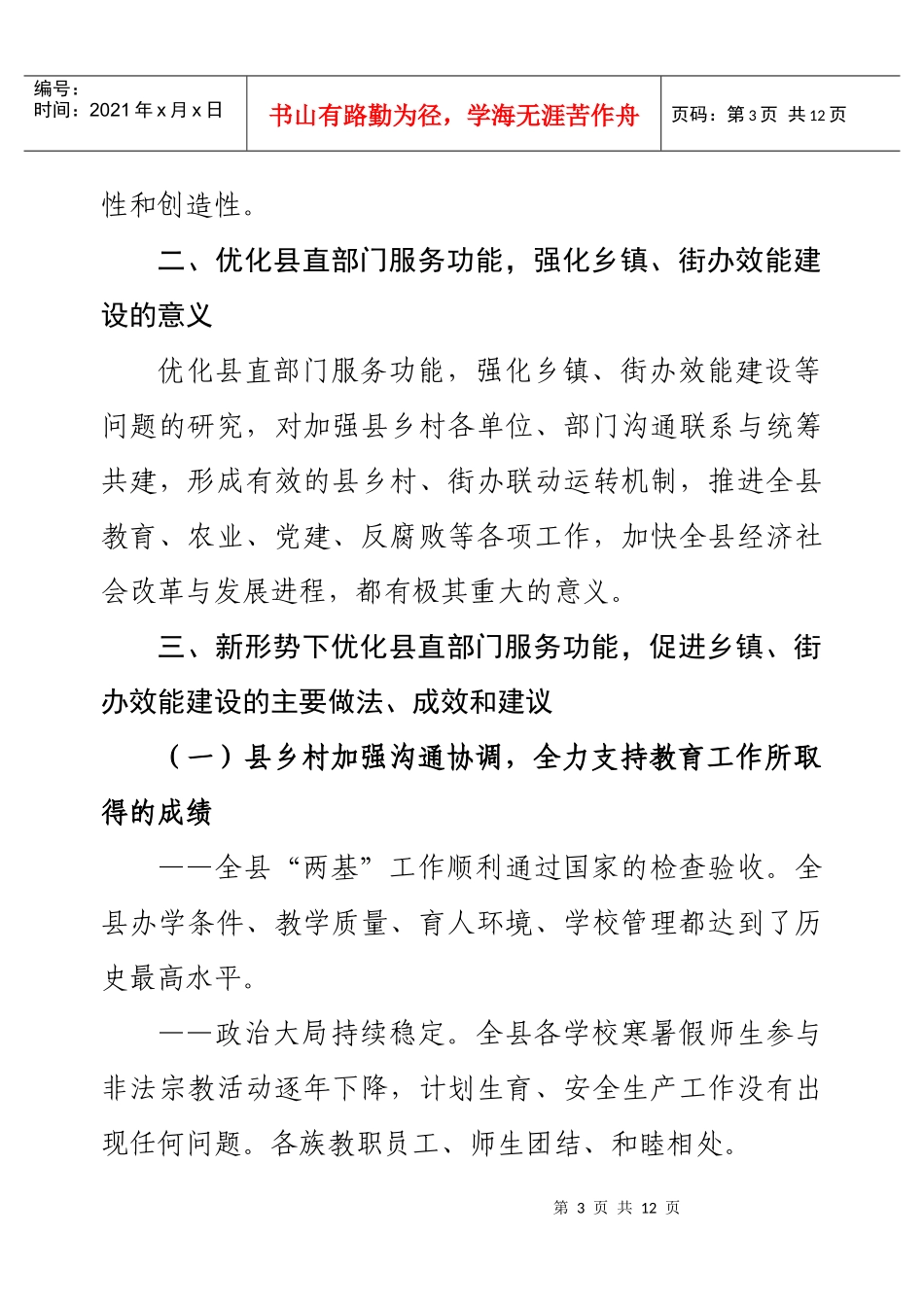 强化乡镇街办效能建设专题调研材料_第3页