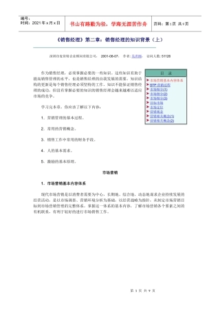 《销售经理》第二章：销售经理的知识背景(上)