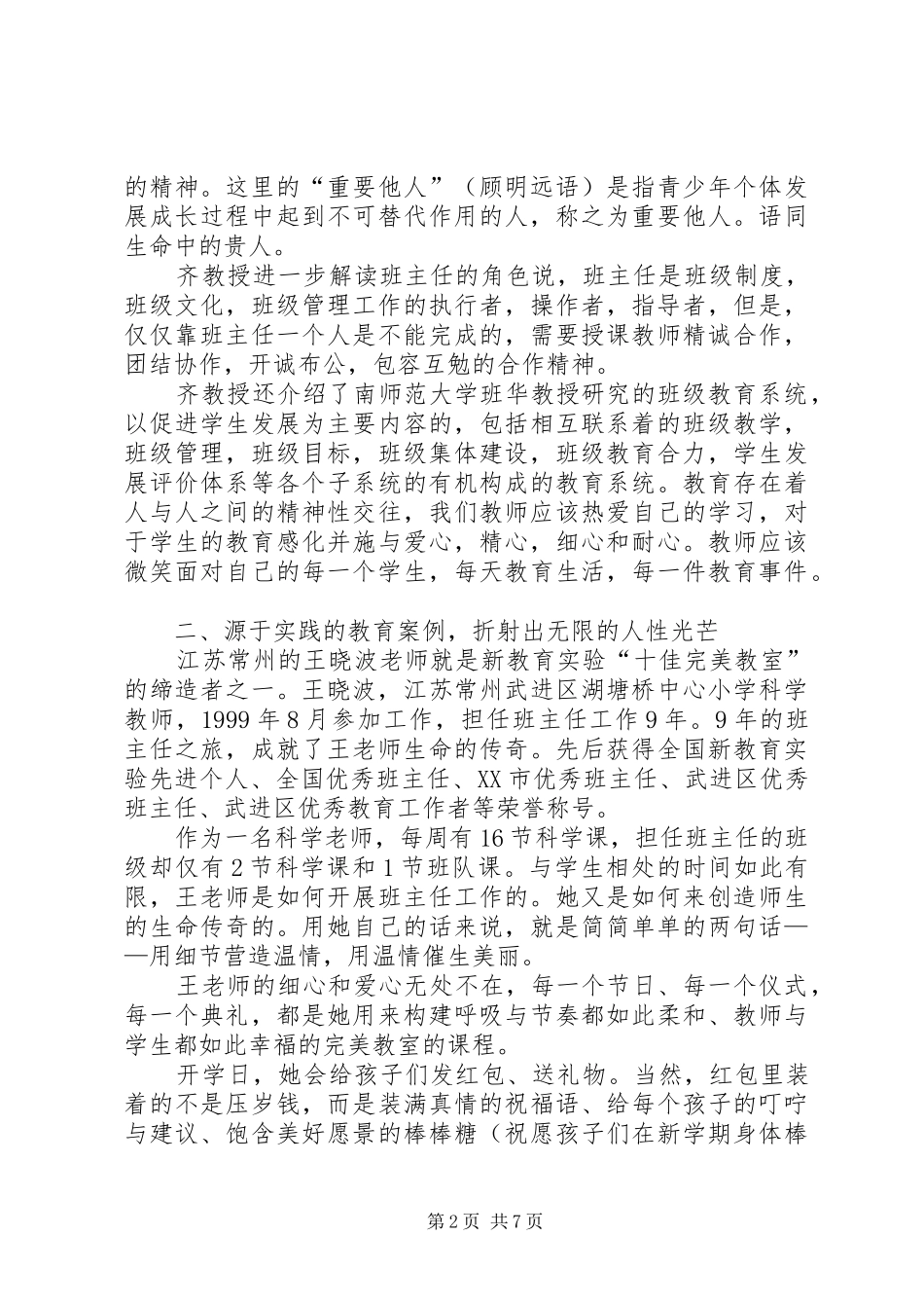 南京师范大学学习总结之一[大全五篇]_第2页