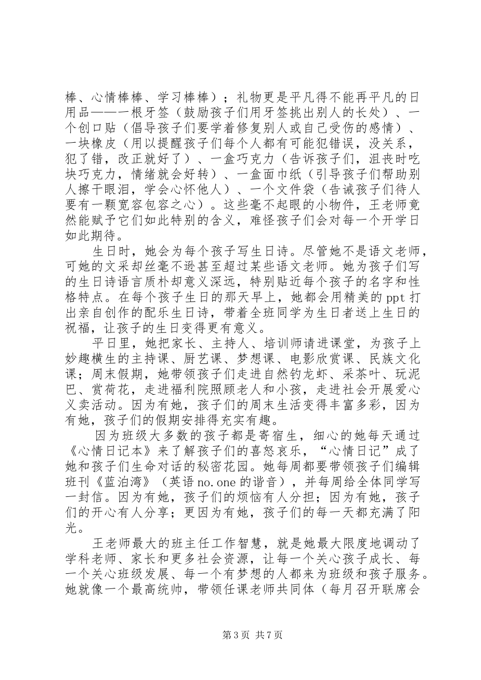 南京师范大学学习总结之一[大全五篇]_第3页
