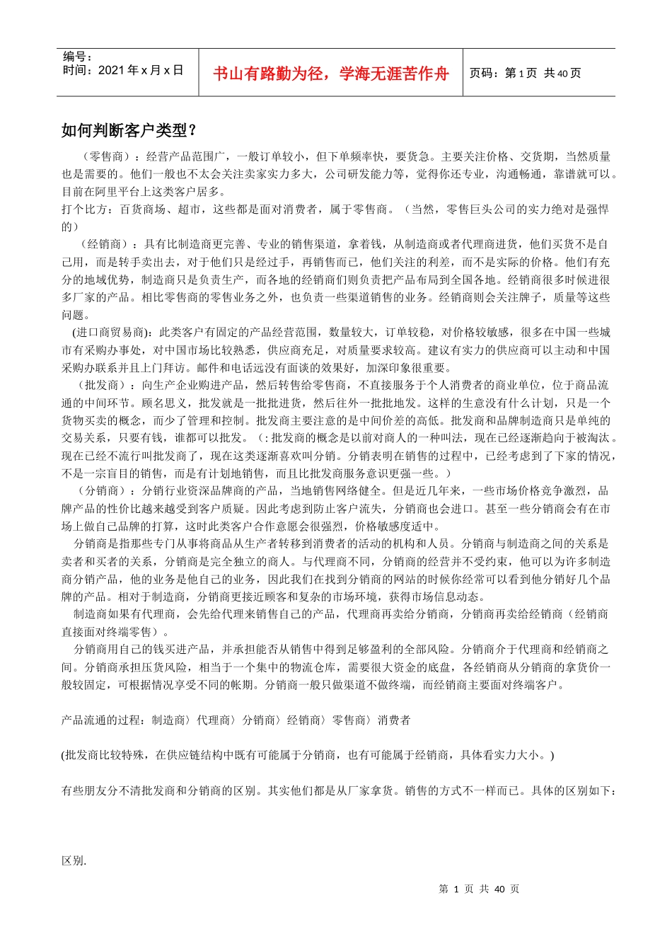 如何判断客户类型_第1页