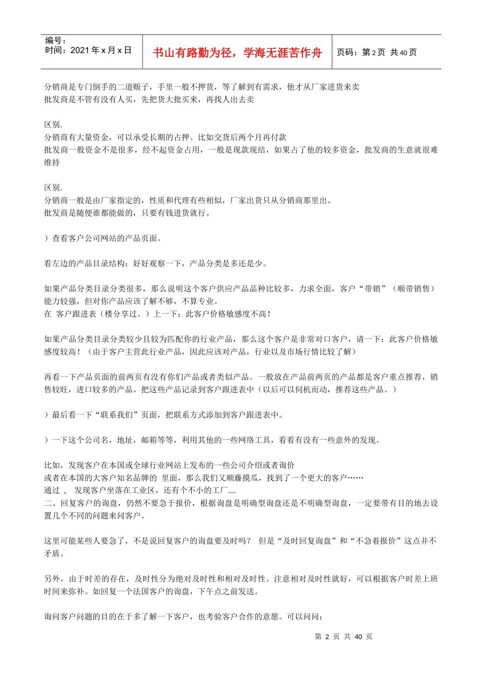 如何判断客户类型_第2页