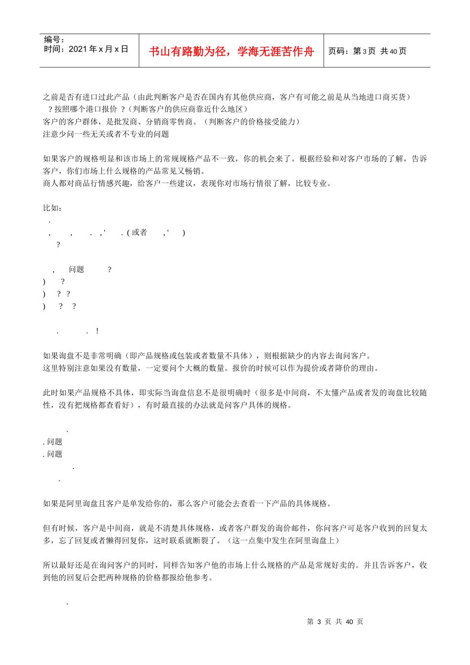 如何判断客户类型_第3页