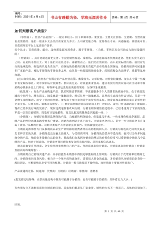 如何判断客户类型