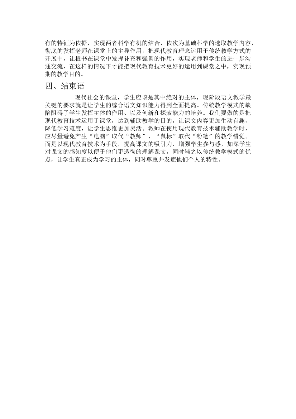 现代教育技术在小学语文课堂中的应用研究 _第3页
