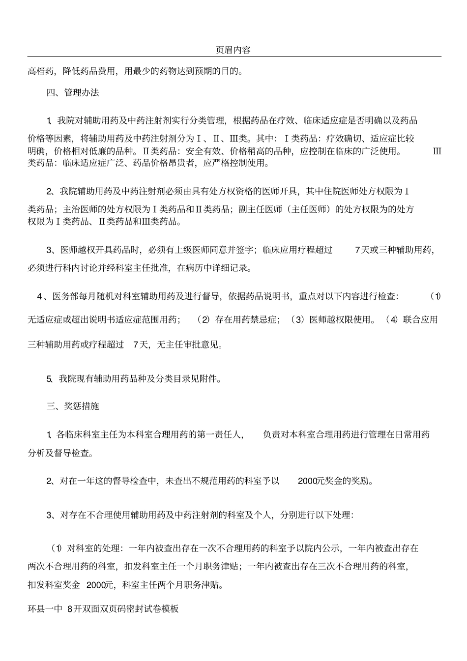 中医医院辅助用药管理规定_第2页