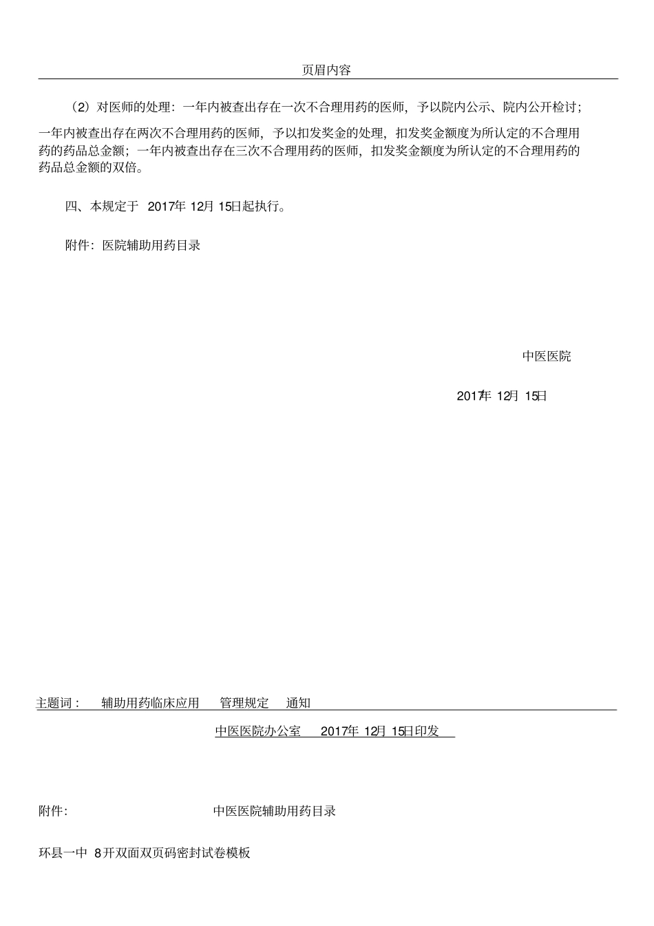 中医医院辅助用药管理规定_第3页