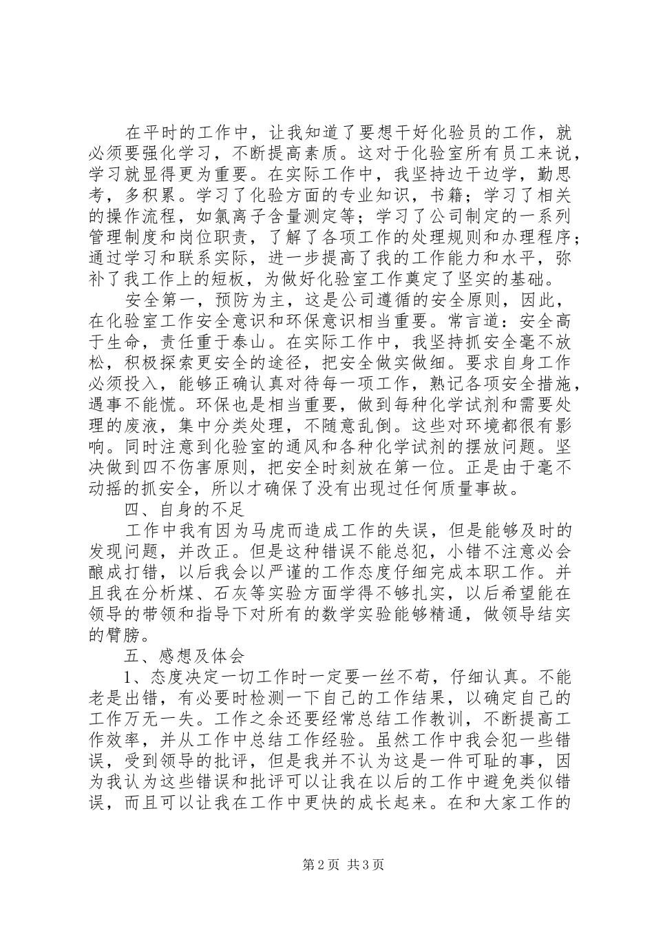 年度先进个人工作总结_第2页