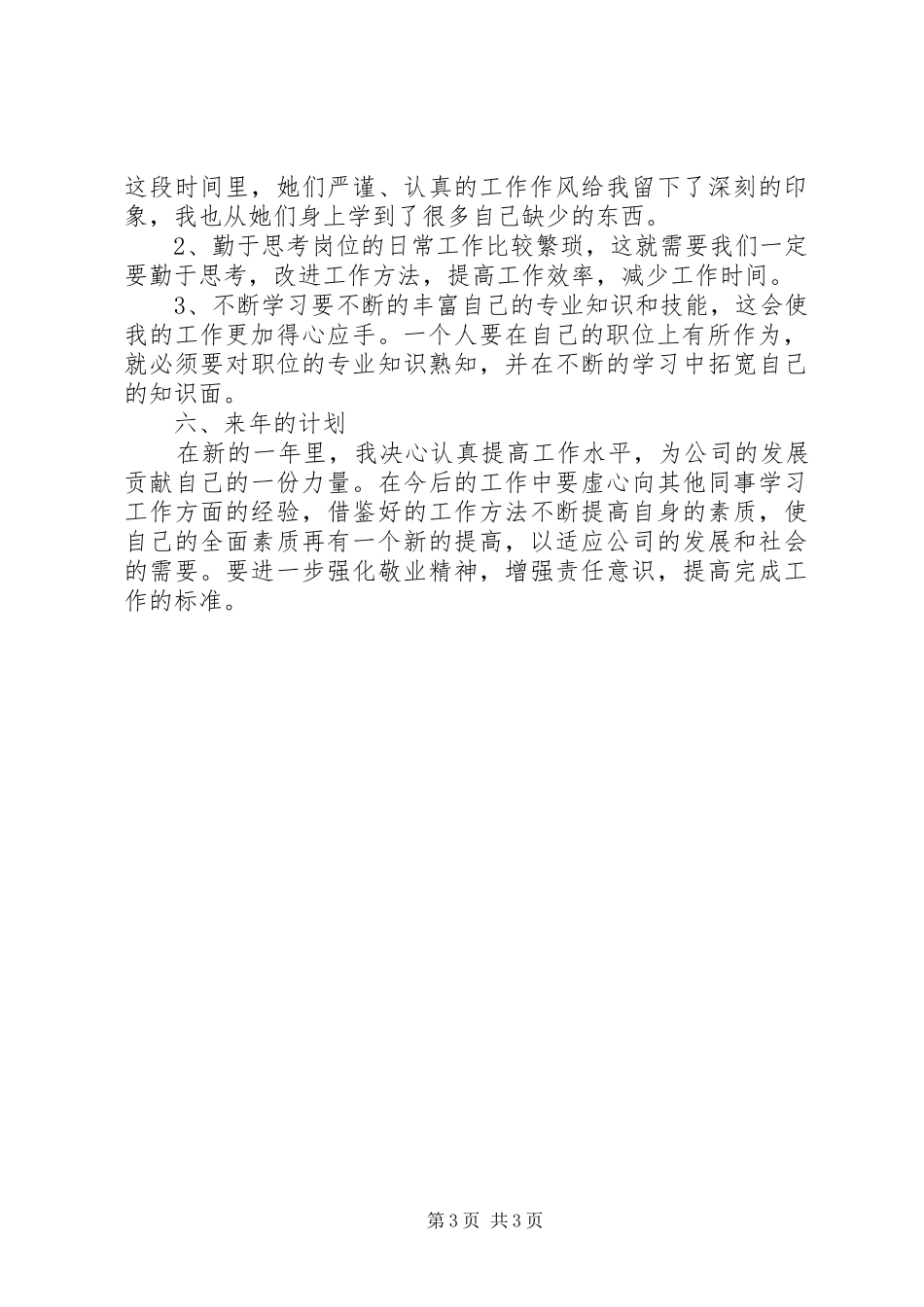 年度先进个人工作总结_第3页