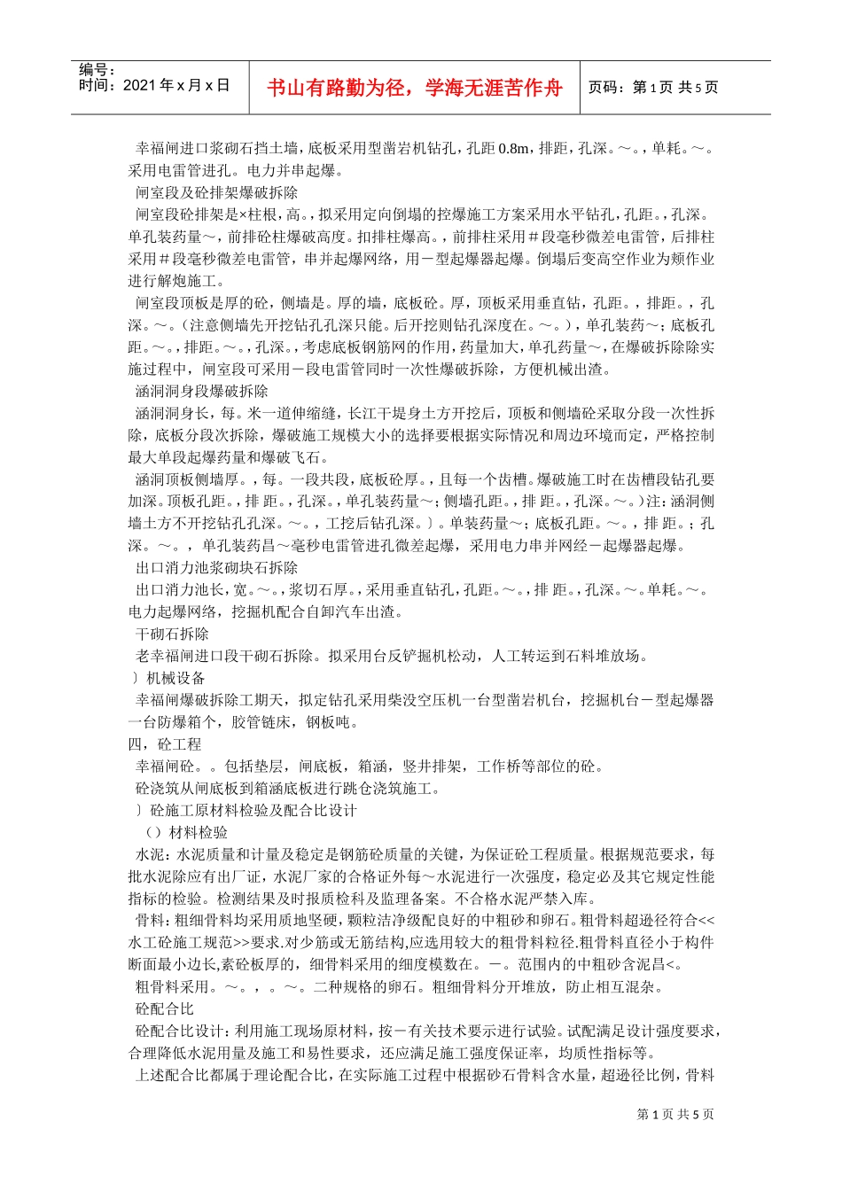 幸福闸进口浆砌石挡土墙，底板采用7655型凿岩机钻孔，孔距0(DOC6页)_第1页