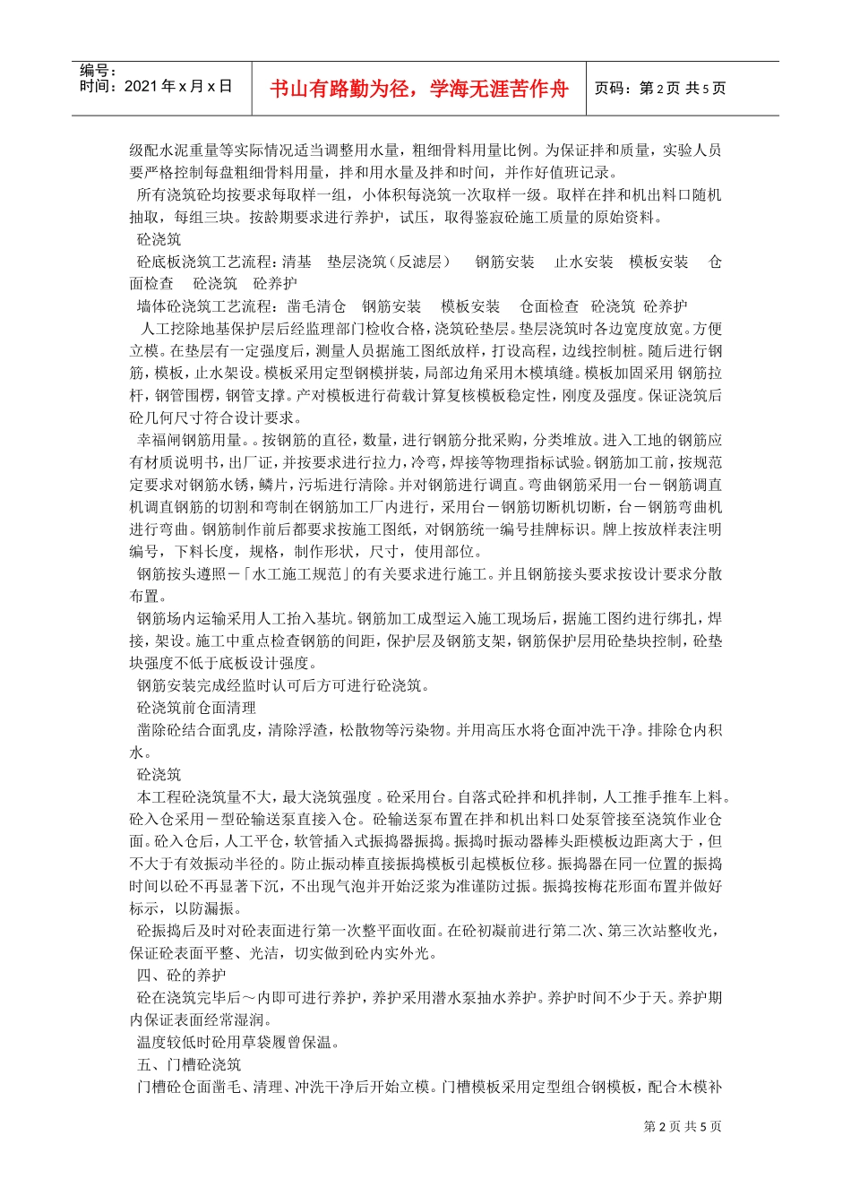 幸福闸进口浆砌石挡土墙，底板采用7655型凿岩机钻孔，孔距0(DOC6页)_第2页