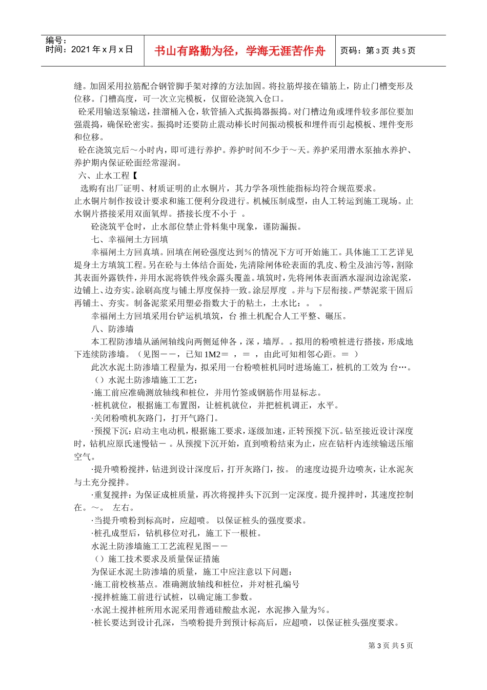 幸福闸进口浆砌石挡土墙，底板采用7655型凿岩机钻孔，孔距0(DOC6页)_第3页