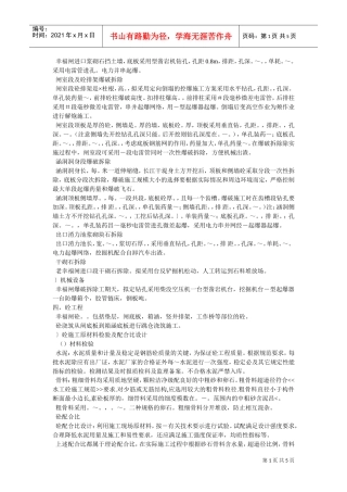 幸福闸进口浆砌石挡土墙，底板采用7655型凿岩机钻孔，孔距0(DOC6页)
