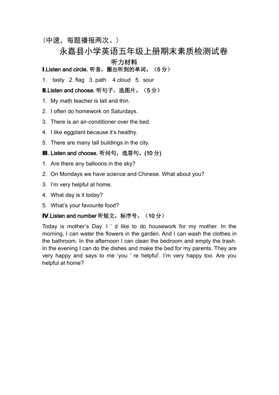 五年级英语期末测试听力材料 _第1页