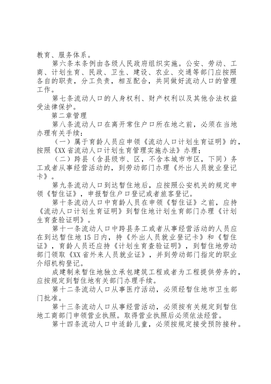 流动人口管理规章制度细则_第2页